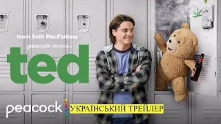 тед I Третій Зайвий I Серіал I Український Трейлер I 18+ I ted | Official Trailer | Peacock Original