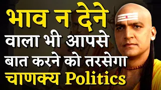 आचार्य चाणक्य की 30 पॉवरफुल नीतियां। | Chanakya Niti Motivational Video | Chanakya Neeti in Hindi