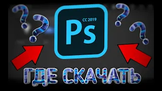 🎮➡️📲ГДЕ СКАЧАТЬ ФОТОШОП НА ТЕЛЕФОН/ТУТОРИАЛ/НОВЫЙ РОЛИК