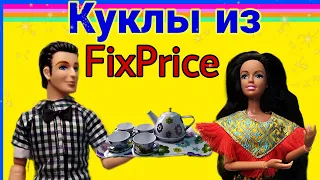 Кукла Аврора Мексиканка новая коллекция и другие мелочи. Обзор покупок из Фикс Прайз.