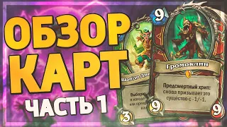 БЕССМЕРТНАЯ ЛЕГА НА ВОИНА?! 💀 Hearthstone - Некроситет обзор карт #1