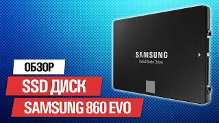 💽 ОБЗОР НА ЛУЧШИЙ SSD ДИСК ➤ SAMSUNG 860 EVO ➤ КАК ПЕРЕНЕСТИ WINDOWS БЕЗ ПЕРЕУСТАНОВКИ НА ССД