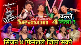 The Voice Of Nepal Season 4 Blind Audition Episode 9 winner || The Voice Of Nepal Season 4 -2022