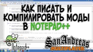 КАК ПИСАТЬ И КОМПИЛИРОВАТЬ GAMEMODE GTA SAMP В Notepad++