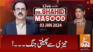 LIVE With Dr. Shahid Masood | Rapidly Expanding War | 03 JAN 2024 | GNN