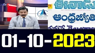 Today News Paper Reading | 01-10-2023 | Tv5 News Digital