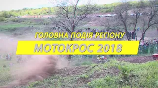 9 ТРАВНЯ ВІДБУДЕТЬСЯ ЧЕМПІОНАТ УКРАЇНИ З МОТОКРОСУ