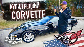 КУПИЛ РЕДКИЙ CORVETTE C4 ZR1 В АМЕРИКЕ