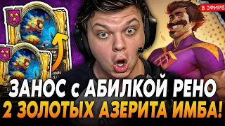 Позолотил ИМБА КАРТУ на 4 ХОД! Занос с 2 ЗОЛОТЫМИ АЗЕРИТАМИ! SilverName Сильвернейм Hearthstone