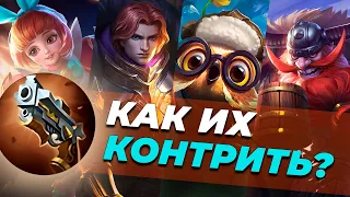 КОНТРПИКИ САППОРТОВ| ГЕРОИ | ПРЕДМЕТЫ.MOBILE LEGENDS:BANG BANG/МОБАЙЛ ЛЕГЕНДС