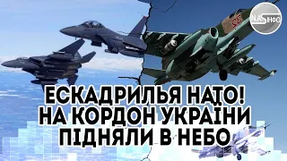 Ескадрилья НАТО! На кордон України: підняли в небо. Сотні літаків, РФ не чекала. Істерія - почалось