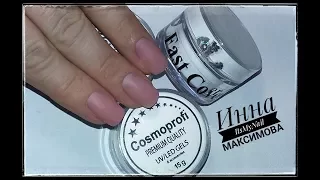 ❤ НАРАЩИВАНИЕ ногтей гелем ❤ гель COSMOPROFI ❤ Дизайн ногтей гель лаком ❤