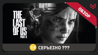 Обзор The Last of Us 2 | Почему Игру НЕНАВИДЯТ?