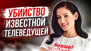 Мой кровавый Валентин: дело Эми Харвик