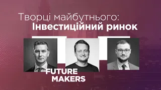 Інвестиційний ринок: Як керувати викликами і очікуваннями під час війни?