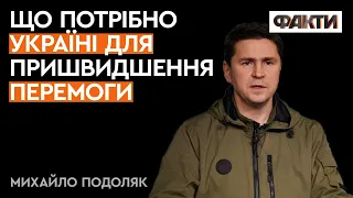 9 МІСЯЦІВ ВІЙНИ виснажили путінську РОСІЮ — Подоляк дав НЕОЧІКУВАНИЙ ПРОГНОЗ