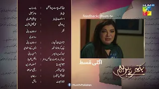 Bikhray Hain Hum - Episode 17 Teaser - 22nd September 2022 - HUM TV