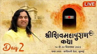 Live - Shiv Mahapuran Katha ||  Day - 2 || Kandivali West. Mumbai || 14 To 22 Dec 2022 || DnThakurJi