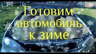 Подготовка автомобиля к зиме, утеплить двигатель, подогрев сидений spokle stoa от прикуривателя.