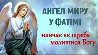 Ангел миру у Фатімі  навчає дітей молитися / Об’явлення Ангела у Фатімі / Як молитися Богу?