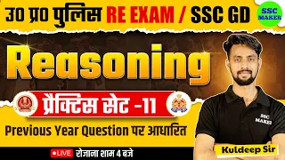 UP POLICE & SSC GD 2024 | Reasoning Short trick in hindi for UPP, SSC GD | Reasoning Practice Set 11