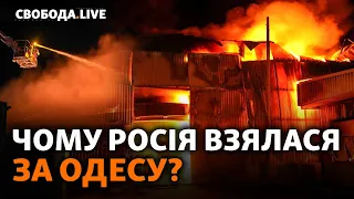 Одеса знову під обстрілом. Армія РФ прорвалася в Очеретине. ЗСУ втримають Часів Яр? | Свобода Live