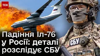 💥 Падіння Іл-76 у Росії: СБУ відкрила кримінальне провадження