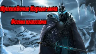 Прохождения Короля-Лича всеми классами.Hearthstone Натиск драконов (Коды колод в описании)