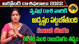 Vrushabha Rasi Phalalu 2022 Telugu | Vrushabha Rasi Phalalu October 2022 | Taurus Horoscope 2022