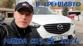 MAZDA CX-5 2.5 GRAND TOURING 2016 на огляді в ТрендАвто