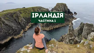 Ірландія-1 🇮🇪 Північ: графство Донегал, кліфи, гори, замки, маяк і Guinness. Автостоп