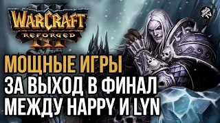 МОЩНЫЕ ИГРЫ ЗА ВЫХОД В ФИНАЛ МЕЖДУ HAPPY И LYN: Warcraft 3 Reforged