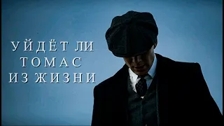 ДО МУРАШЕК (ТОМАС ШЕЛБИ, ОСТРЫЕ КОЗЫРЬКИ - ЛУЧШИЙ СЕРИАЛ 2020)