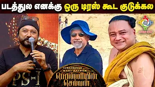 Ponniyin Selvan Single Audio Launch | Ponni Nadhi Single | Actor Jayaram Speech | AR Rahman | PS1