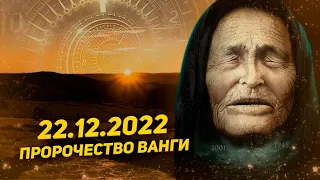 День пяти двоек. Что нас ждет в 22.12.2022?