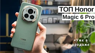 Honor Magic 6 Pro - Обзор Смартфона - Топ Смартфонов 2024