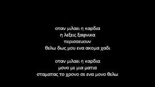 Oge- Για μια ακόμα φορά ft.Josephine- Lyrics