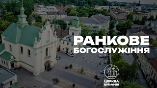 02.04.2023 10:00 РАНКОВЕ БОГОСЛУЖІННЯ | ЦЕРКВА "ВІФАНІЯ"