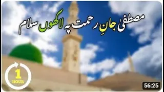 Mustafa Jane Rehmat Pe Lakhon Salam | Salaam Rasool Par | مصطفیٰ جان رحمت پہ لاکھوں سلام SUN TV 4 U