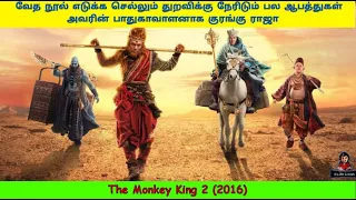 The Monkey King 2 (2016) | tamil story