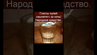 глисты пулей вылетят за ночь #народнаямедицина #полезныесоветы #здоровье #зож #медицина #полезно