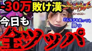 【エヴァ全ツ】開始早々エグすぎる展開...!!!!!今日こそ爆勝ちじゃい...!!!（?）『新世紀エヴァンゲリオン～未来への咆哮～』