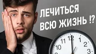 Сколько времени нужно, чтобы ИЗБАВИТЬСЯ ОТ НЕВРОЗА ? | Лечение невроза | Панические атаки | ВСД