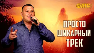 ПРОСТО ШИКАРНЫЙ ТРЕК ✬ Альберт Комаров - Любовь моя постой