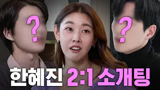 Han Hye Jin goes on blind dates with two handsome men hiding their age (shocking ending)