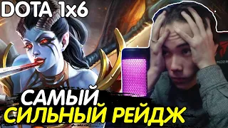 САМЫЙ СИЛЬНЫЙ РЕЙДЖ за ПОСЛЕДНЕЕ ВРЕМЯ! ПОТЕЕТ на КВОПЕ ЧЕРЕЗ УЛЬТ! Лучшее с qeqoqeq в Dota 1x6