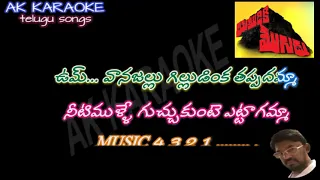 VANAJALLU GILLUTHUNTE ETTAGAMMA FORMALE KARAOKE