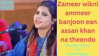 Beautiful voice of Khushboo Laghari and Soonh Laghari