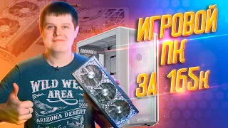 Собрал лучший игровой пк за 165к! intel i5 13600k и RTX 4070 ti