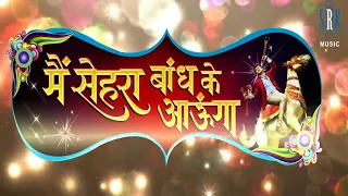 Main Sehra Bandh Ke Aaunga   Superhit Full Bhojpuri Movie   Khesari Lal Yadav, Kajal Raghwani